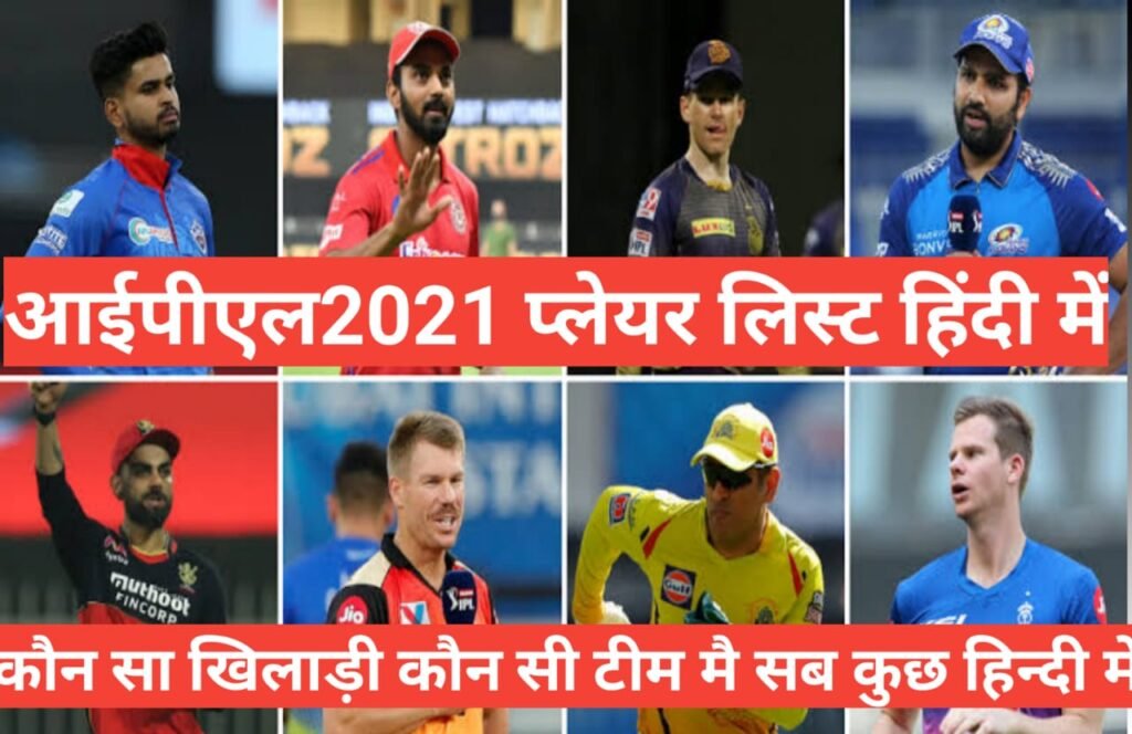 ipl 2021 team player list hindi 