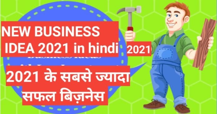 New Business Ideas in Hindi 2021 with Low Investment in India, सेफ्टी एंड इकोफ्रेंडली मास्क प्रोडक्शन बिज़नेस, मार्बल्स एंड टाइल्स उद्योग 