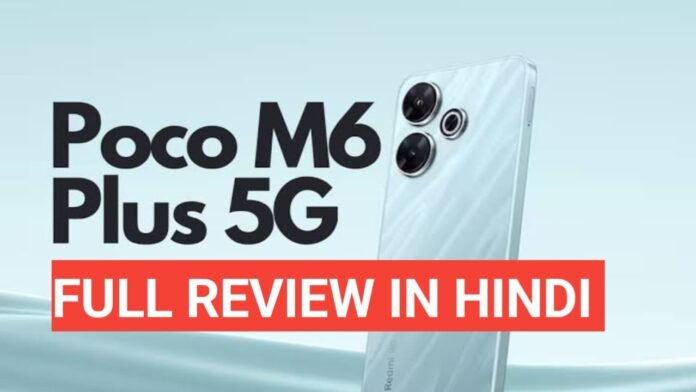 poco m6 plus 5g review in hindi